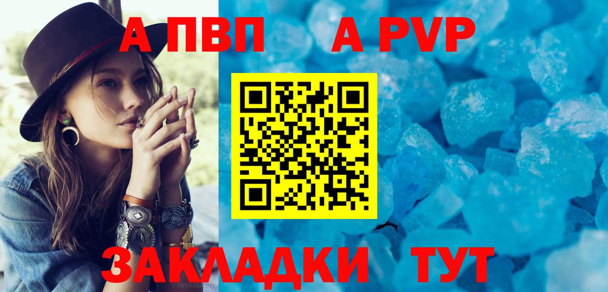 Альфа ПВП кристаллы Мыски