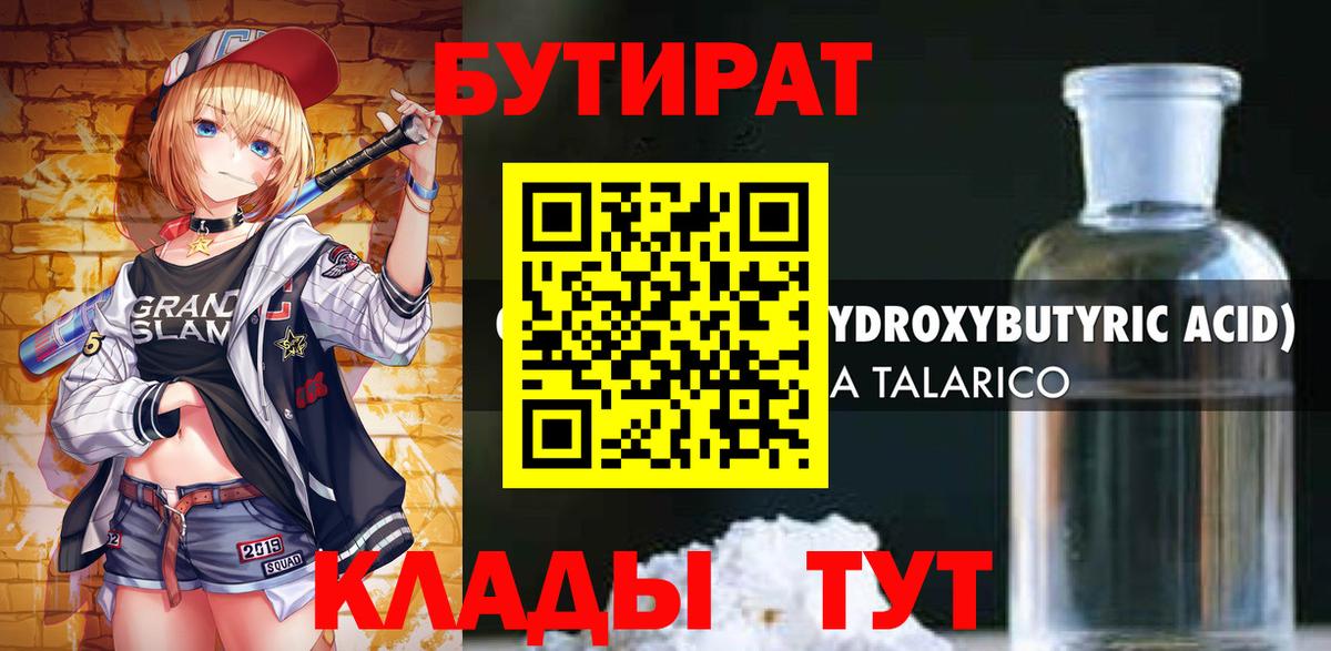 Бутират  Бутират Butirat  Вход с VPN  Мыски 