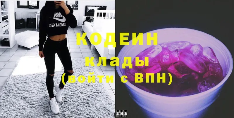 Codein Purple Drank  купить наркоту  Мыски 