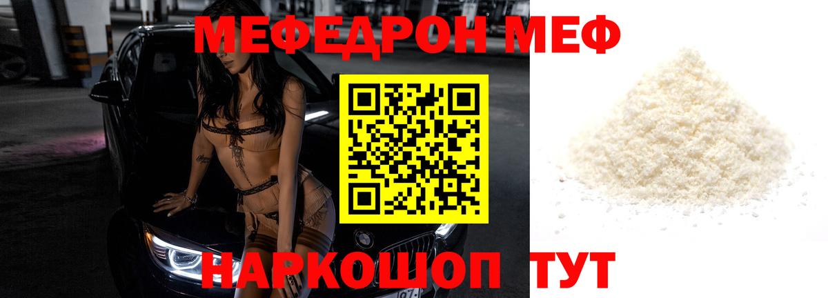 МЕФ кристаллы  Мефедрон mephedrone  Мыски  Вход с VPN 