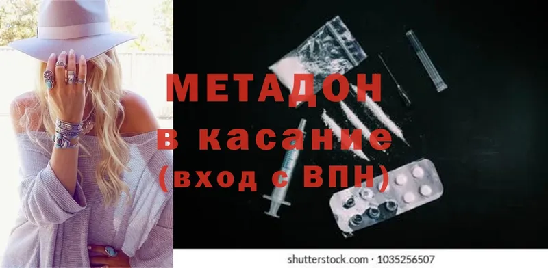 Метадон methadone  Мыски 